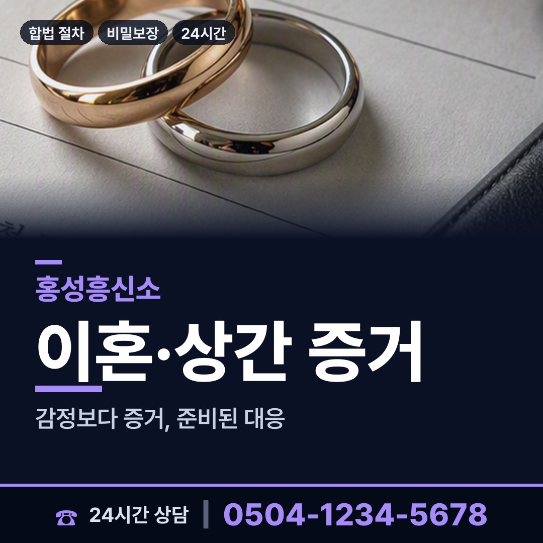 홍성 은하면 당일조사 상담 안내