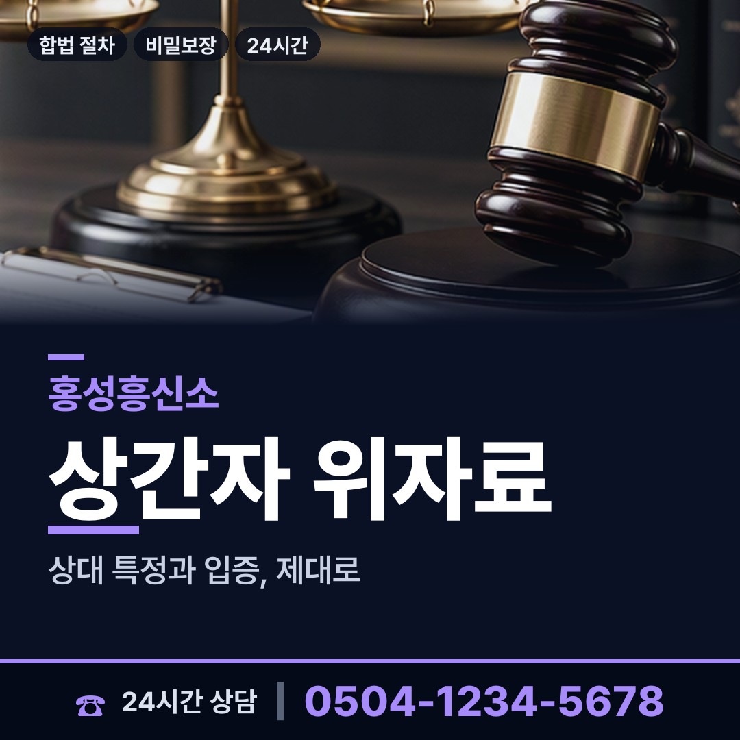 홍성 은하면 배우자행적조사 상담 안내