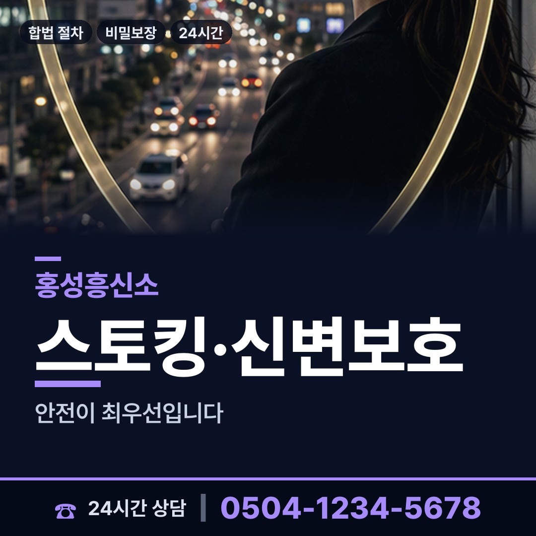 홍성 은하면 흥신소 상담 안내
